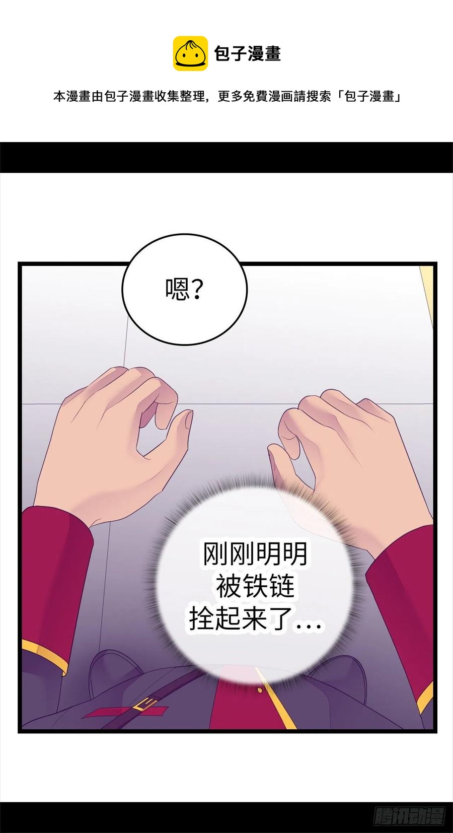 《据说我是王的女儿？》漫画最新章节594.洗脑被解除免费下拉式在线观看章节第【14】张图片