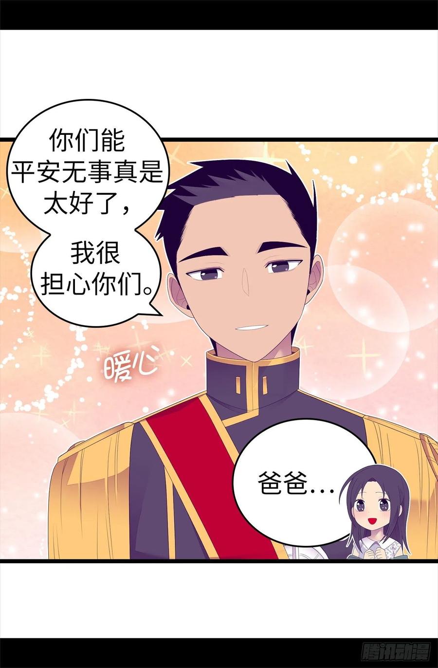 《据说我是王的女儿？》漫画最新章节594.洗脑被解除免费下拉式在线观看章节第【28】张图片