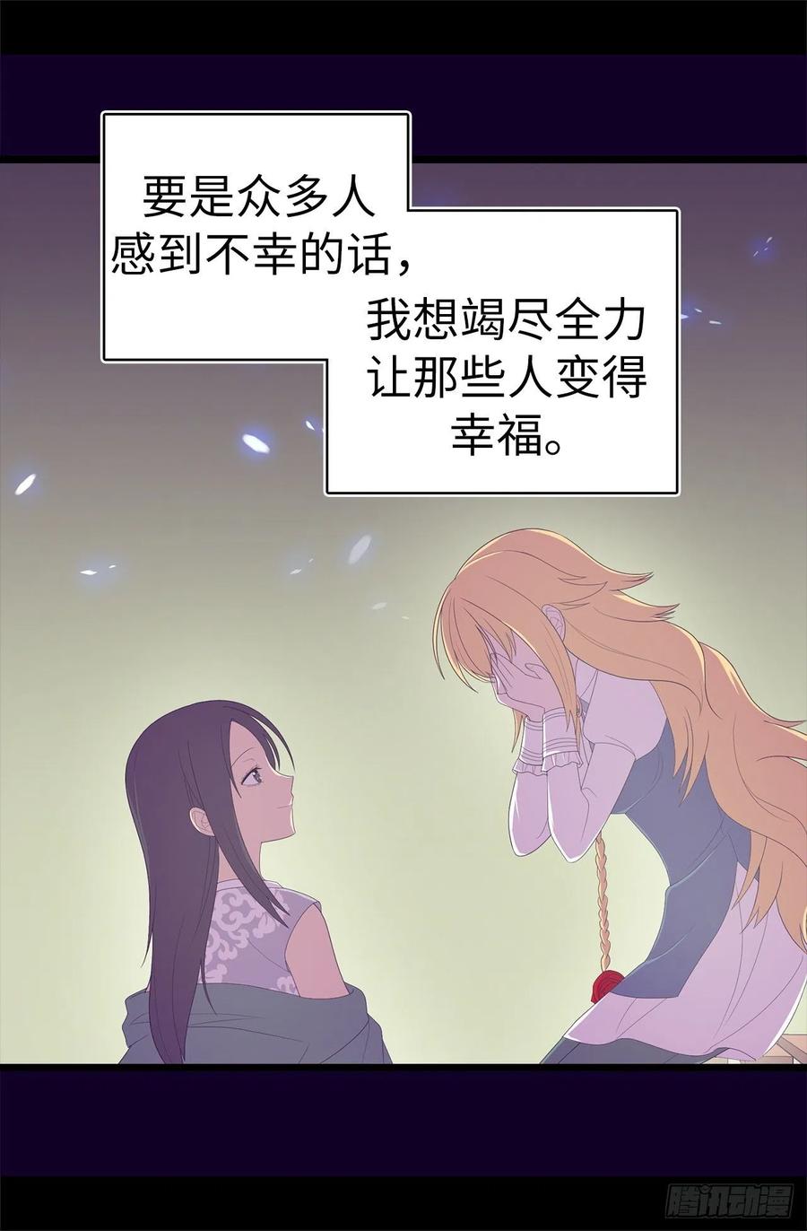 《据说我是王的女儿？》漫画最新章节594.洗脑被解除免费下拉式在线观看章节第【4】张图片