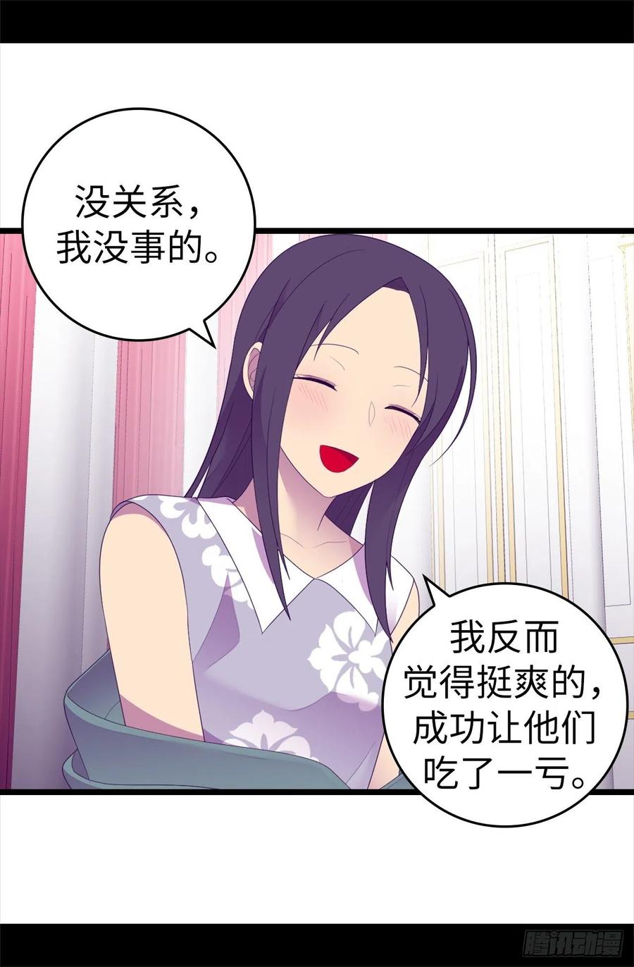 《据说我是王的女儿？》漫画最新章节595.接受现实，认输吧免费下拉式在线观看章节第【24】张图片