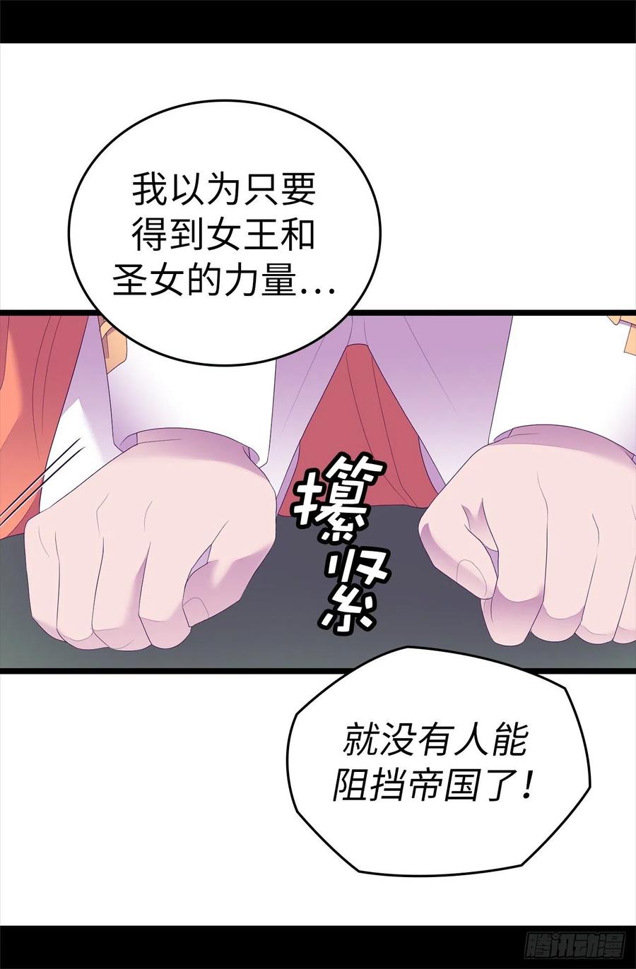 《据说我是王的女儿？》漫画最新章节595.接受现实，认输吧免费下拉式在线观看章节第【28】张图片