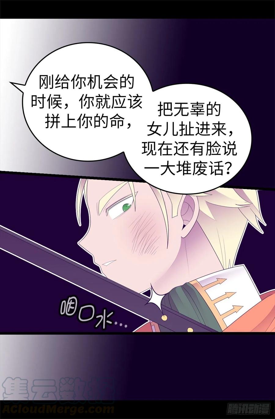 《据说我是王的女儿？》漫画最新章节595.接受现实，认输吧免费下拉式在线观看章节第【33】张图片