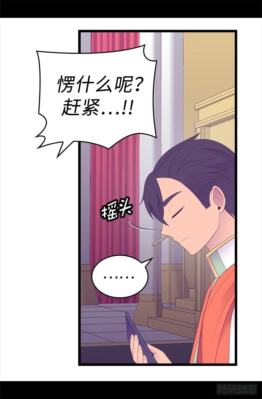 《据说我是王的女儿？》漫画最新章节595.接受现实，认输吧免费下拉式在线观看章节第【4】张图片