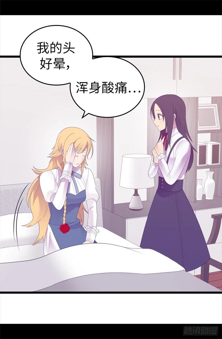 《据说我是王的女儿？》漫画最新章节596.菲利亚苏醒了免费下拉式在线观看章节第【16】张图片