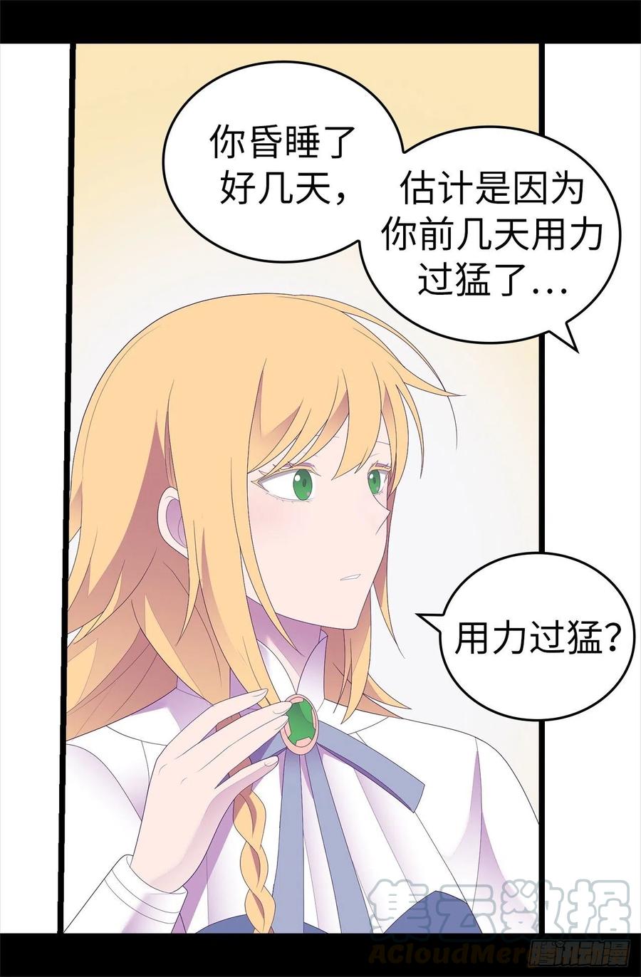 《据说我是王的女儿？》漫画最新章节596.菲利亚苏醒了免费下拉式在线观看章节第【17】张图片