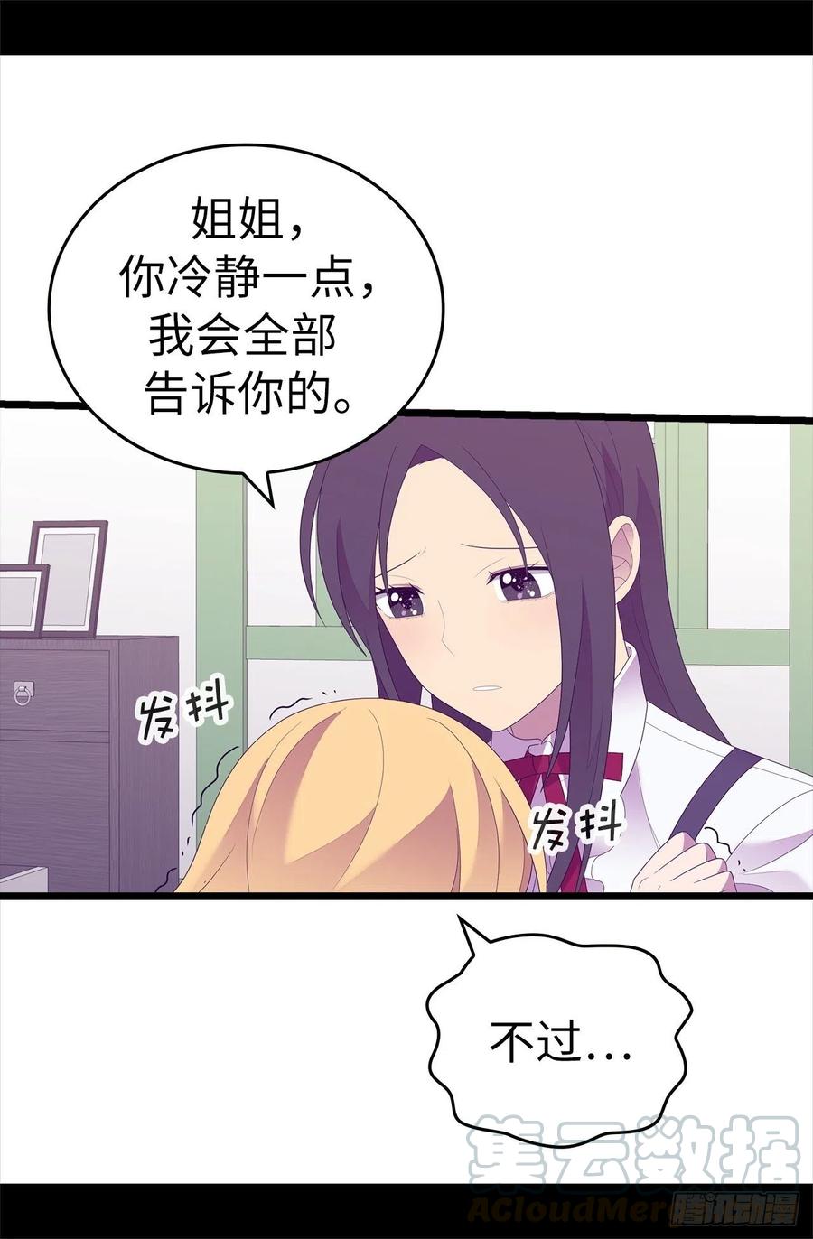 《据说我是王的女儿？》漫画最新章节596.菲利亚苏醒了免费下拉式在线观看章节第【21】张图片