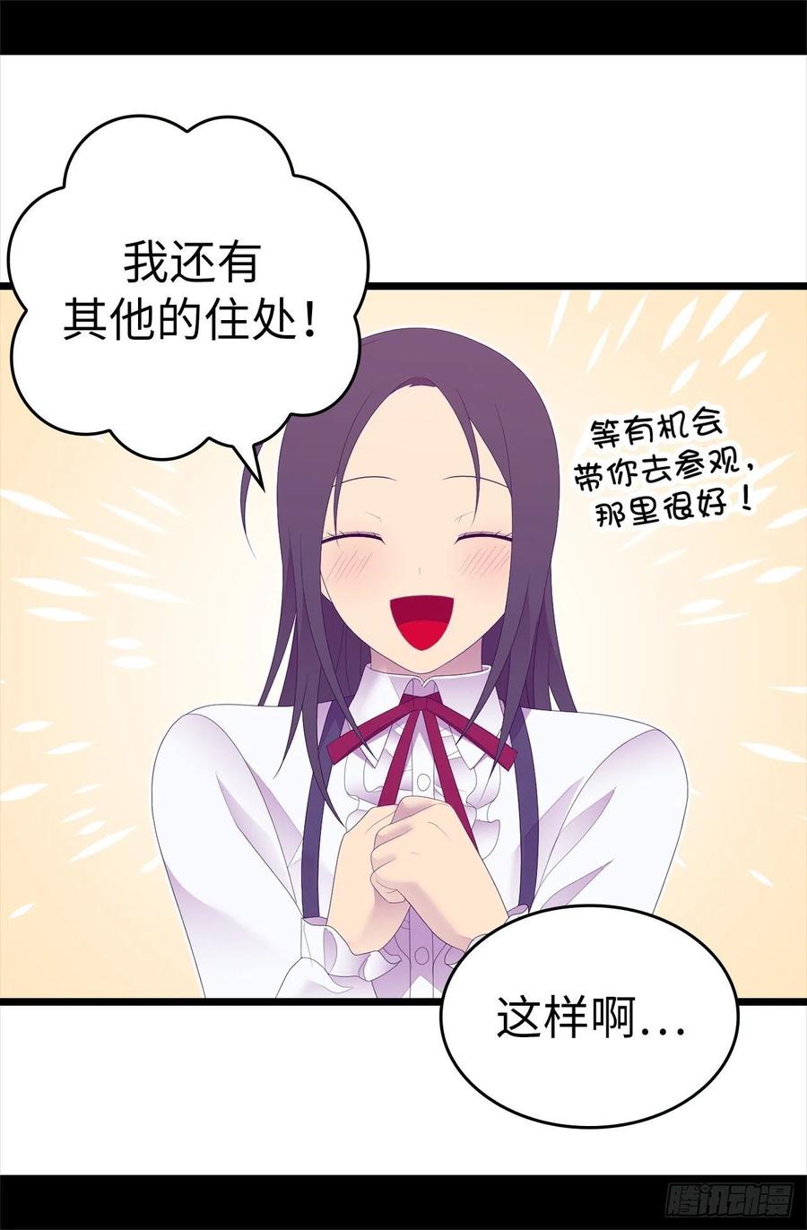 《据说我是王的女儿？》漫画最新章节596.菲利亚苏醒了免费下拉式在线观看章节第【30】张图片