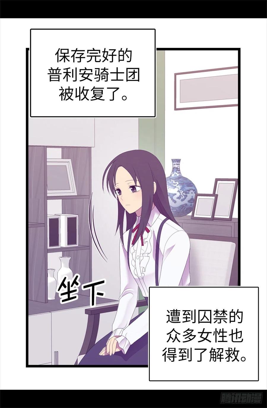 《据说我是王的女儿？》漫画最新章节596.菲利亚苏醒了免费下拉式在线观看章节第【8】张图片