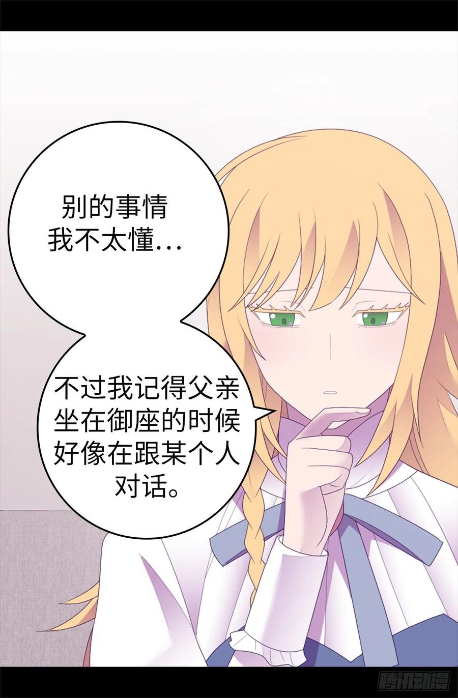 《据说我是王的女儿？》漫画最新章节597.罪魁祸首另有其人免费下拉式在线观看章节第【12】张图片