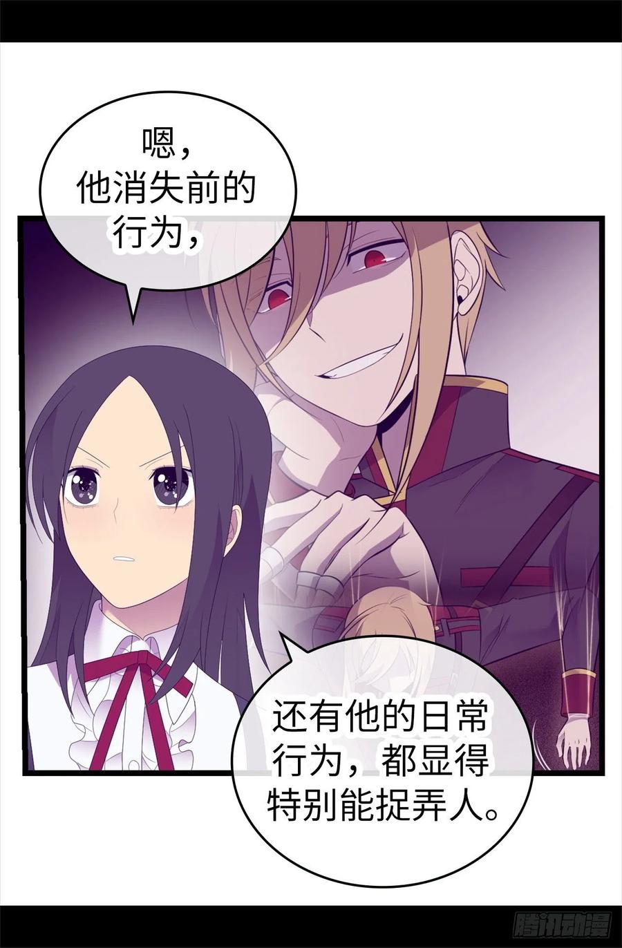 《据说我是王的女儿？》漫画最新章节597.罪魁祸首另有其人免费下拉式在线观看章节第【16】张图片