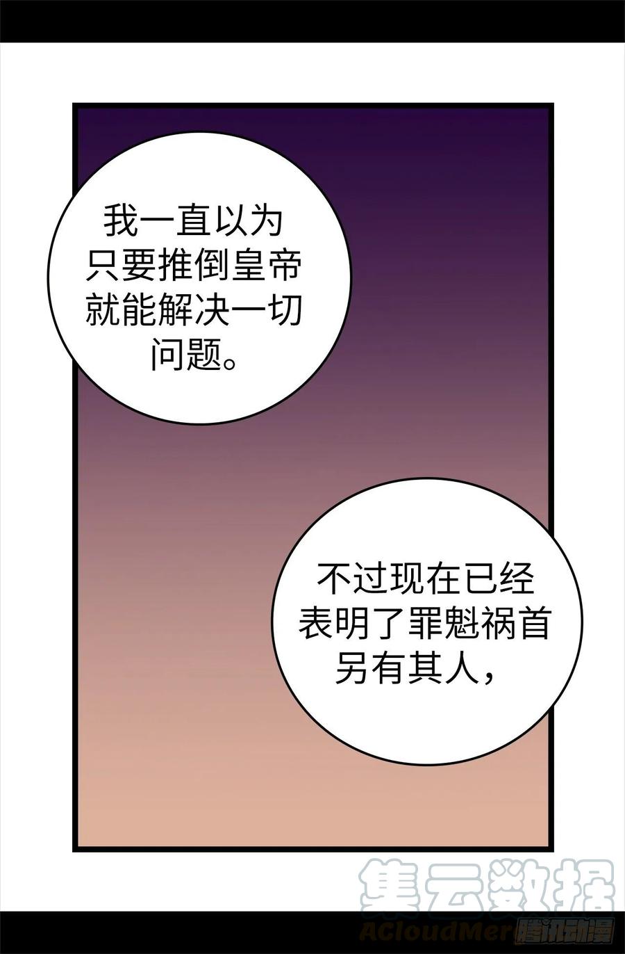 《据说我是王的女儿？》漫画最新章节597.罪魁祸首另有其人免费下拉式在线观看章节第【19】张图片