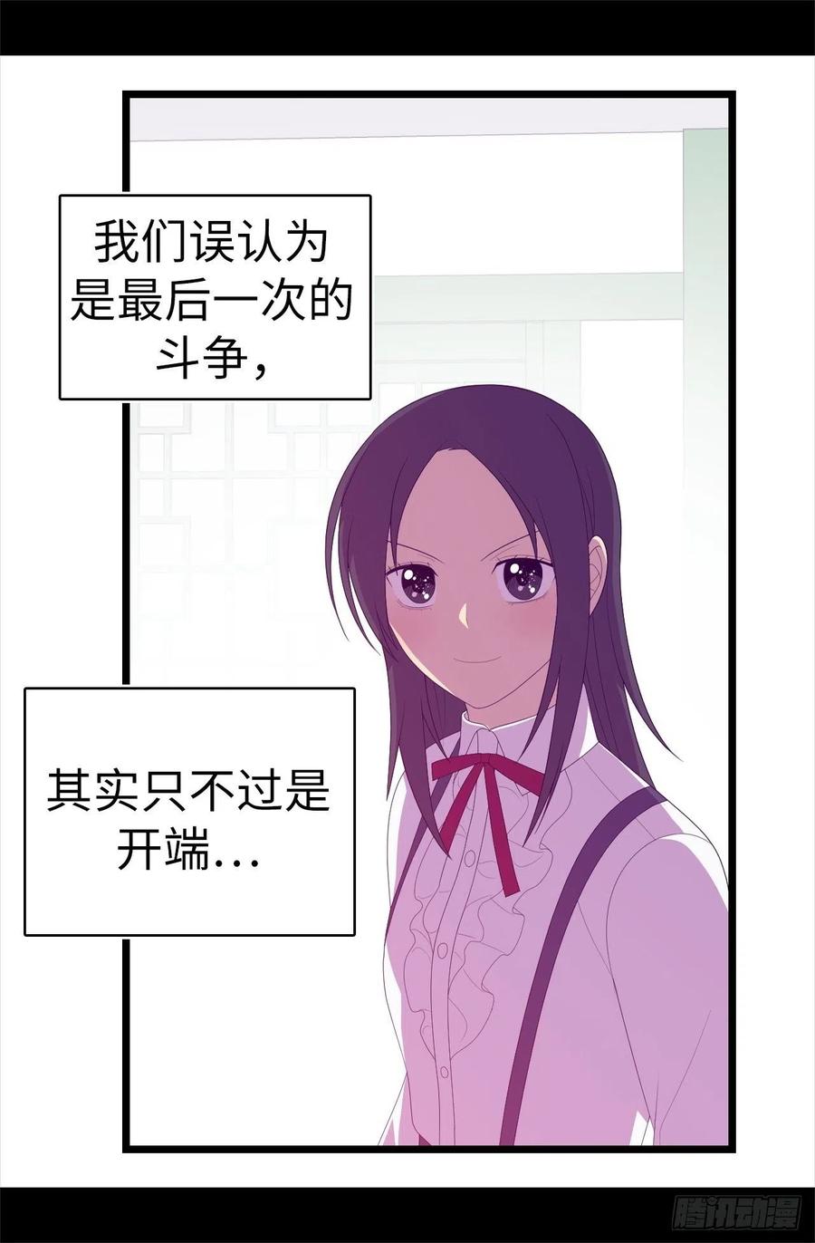 《据说我是王的女儿？》漫画最新章节597.罪魁祸首另有其人免费下拉式在线观看章节第【22】张图片