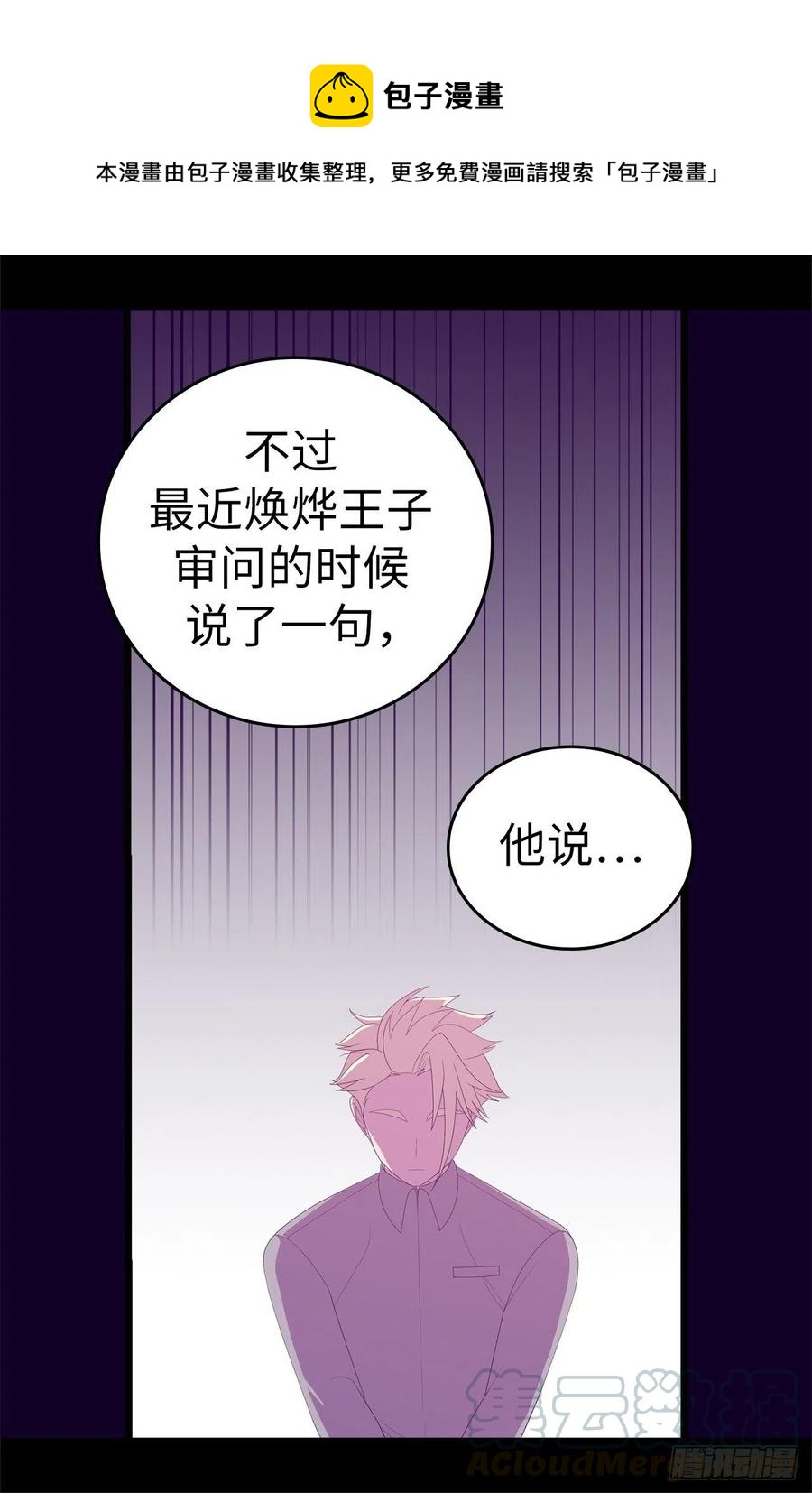 《据说我是王的女儿？》漫画最新章节597.罪魁祸首另有其人免费下拉式在线观看章节第【7】张图片