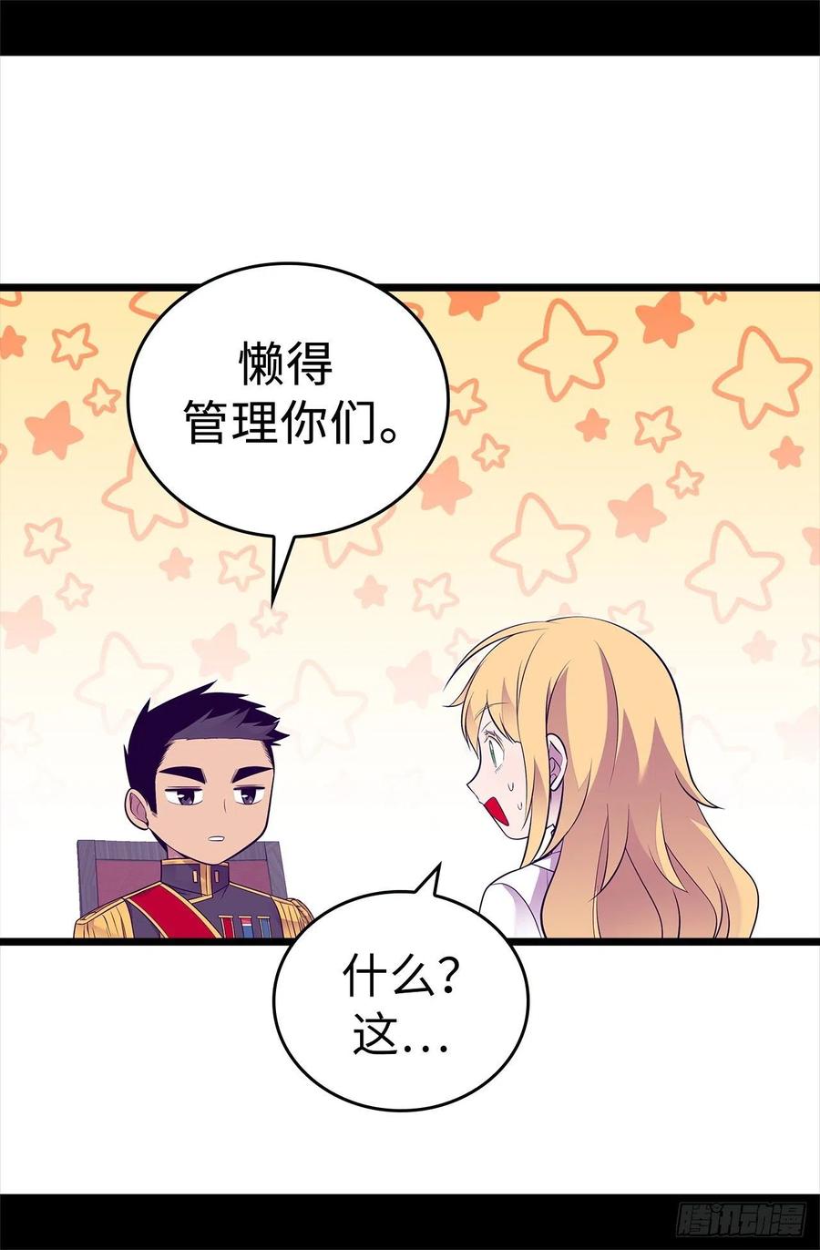 《据说我是王的女儿？》漫画最新章节598.对战败国的处置免费下拉式在线观看章节第【26】张图片