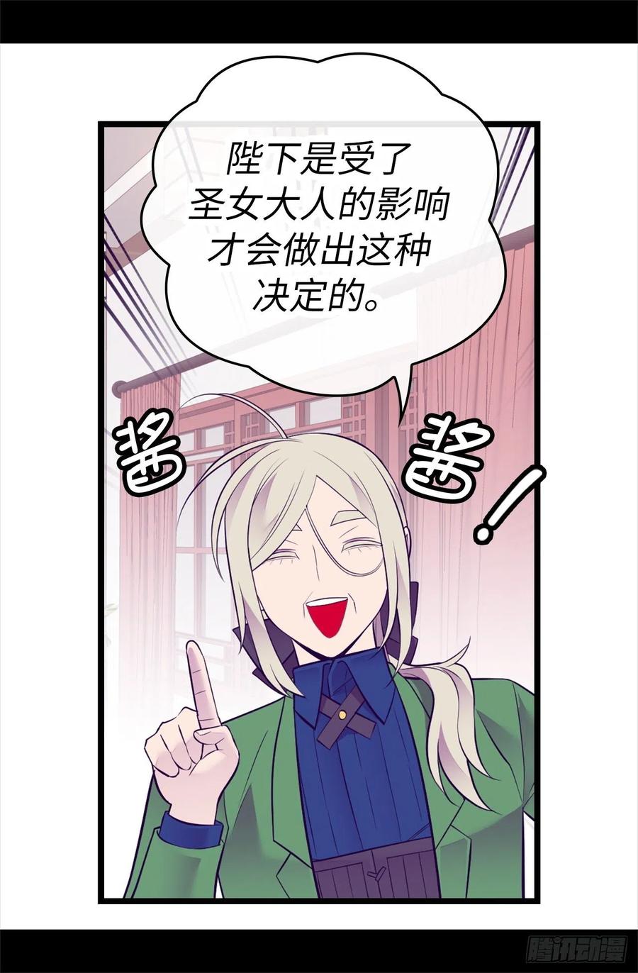 《据说我是王的女儿？》漫画最新章节598.对战败国的处置免费下拉式在线观看章节第【30】张图片