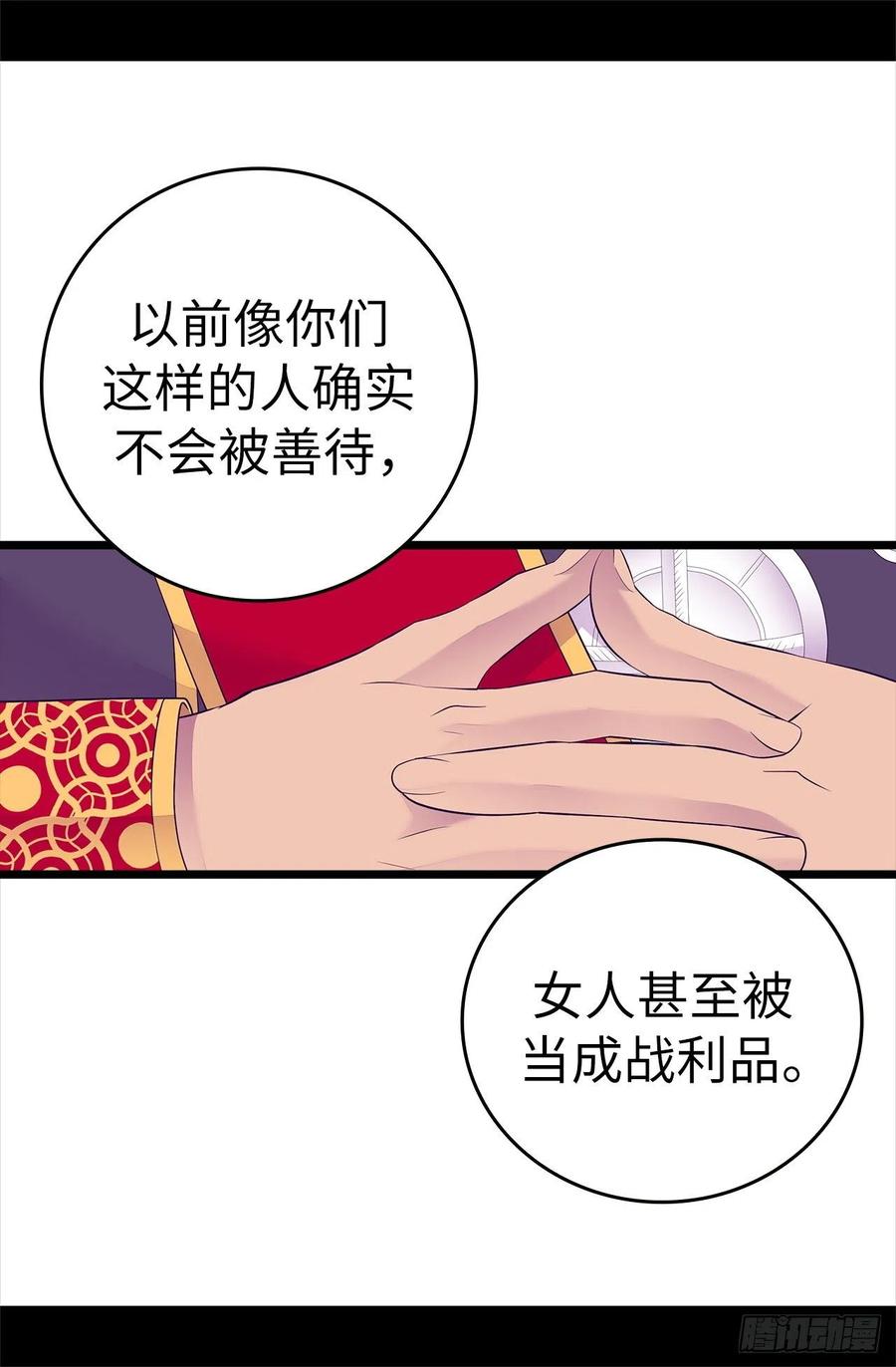 《据说我是王的女儿？》漫画最新章节598.对战败国的处置免费下拉式在线观看章节第【32】张图片