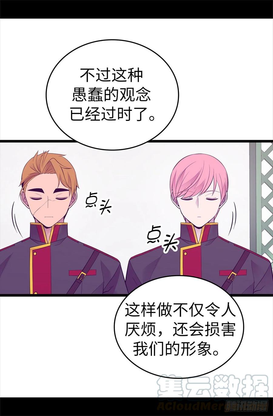 《据说我是王的女儿？》漫画最新章节598.对战败国的处置免费下拉式在线观看章节第【33】张图片