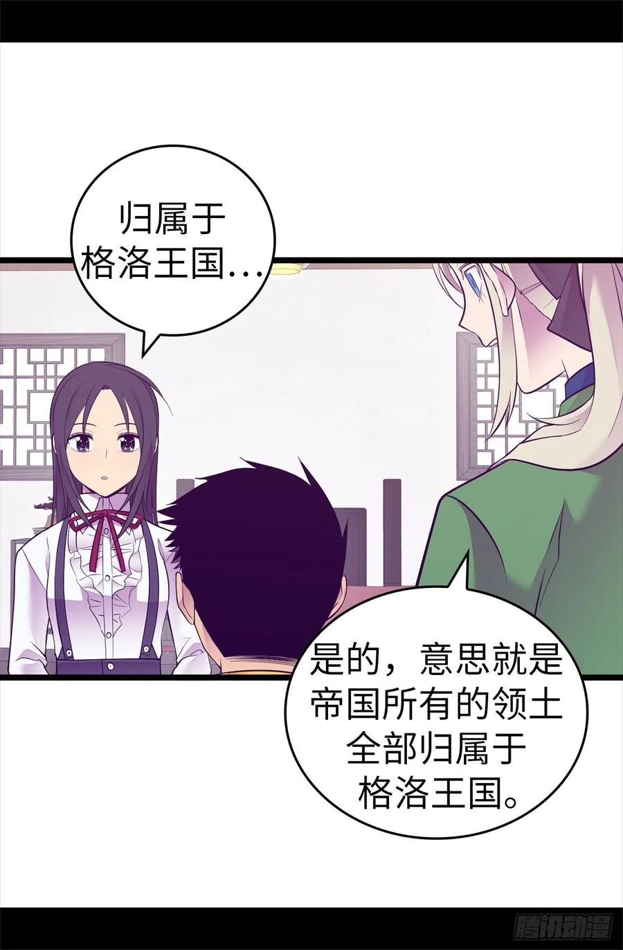 《据说我是王的女儿？》漫画最新章节598.对战败国的处置免费下拉式在线观看章节第【4】张图片