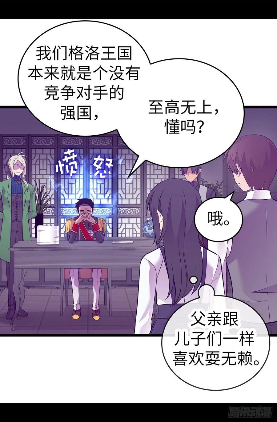 《据说我是王的女儿？》漫画最新章节598.对战败国的处置免费下拉式在线观看章节第【6】张图片