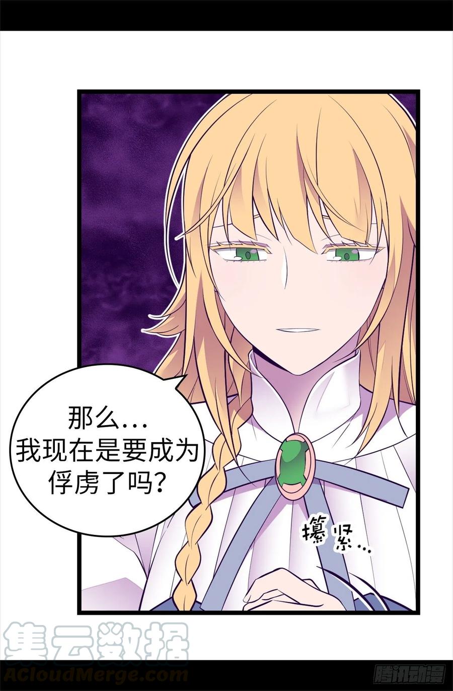 《据说我是王的女儿？》漫画最新章节598.对战败国的处置免费下拉式在线观看章节第【9】张图片