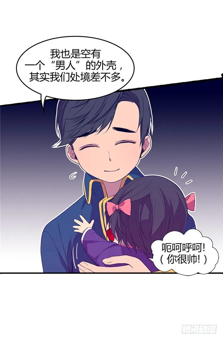 《据说我是王的女儿？》漫画最新章节07.第一份温暖免费下拉式在线观看章节第【10】张图片