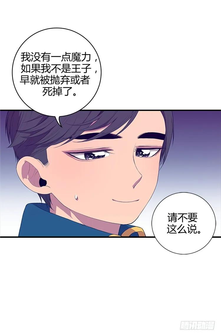 《据说我是王的女儿？》漫画最新章节07.第一份温暖免费下拉式在线观看章节第【13】张图片