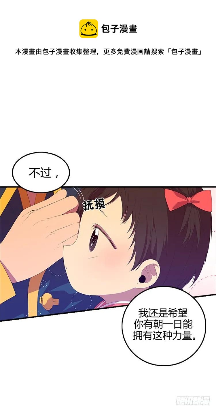 《据说我是王的女儿？》漫画最新章节07.第一份温暖免费下拉式在线观看章节第【9】张图片