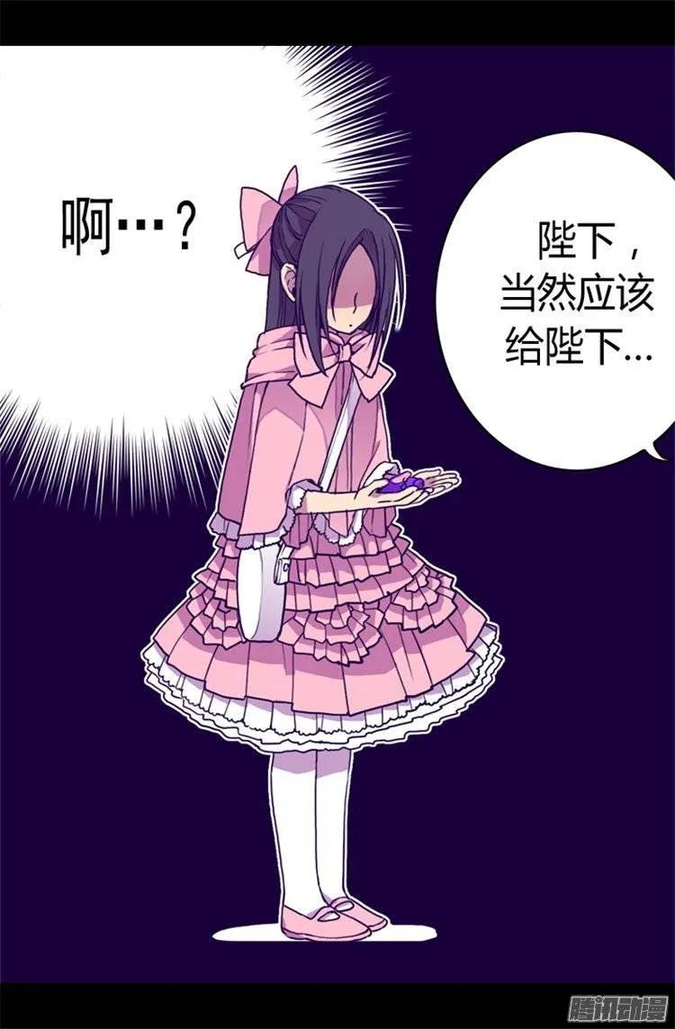 《据说我是王的女儿？》漫画最新章节61.莫名其妙的二选一免费下拉式在线观看章节第【10】张图片