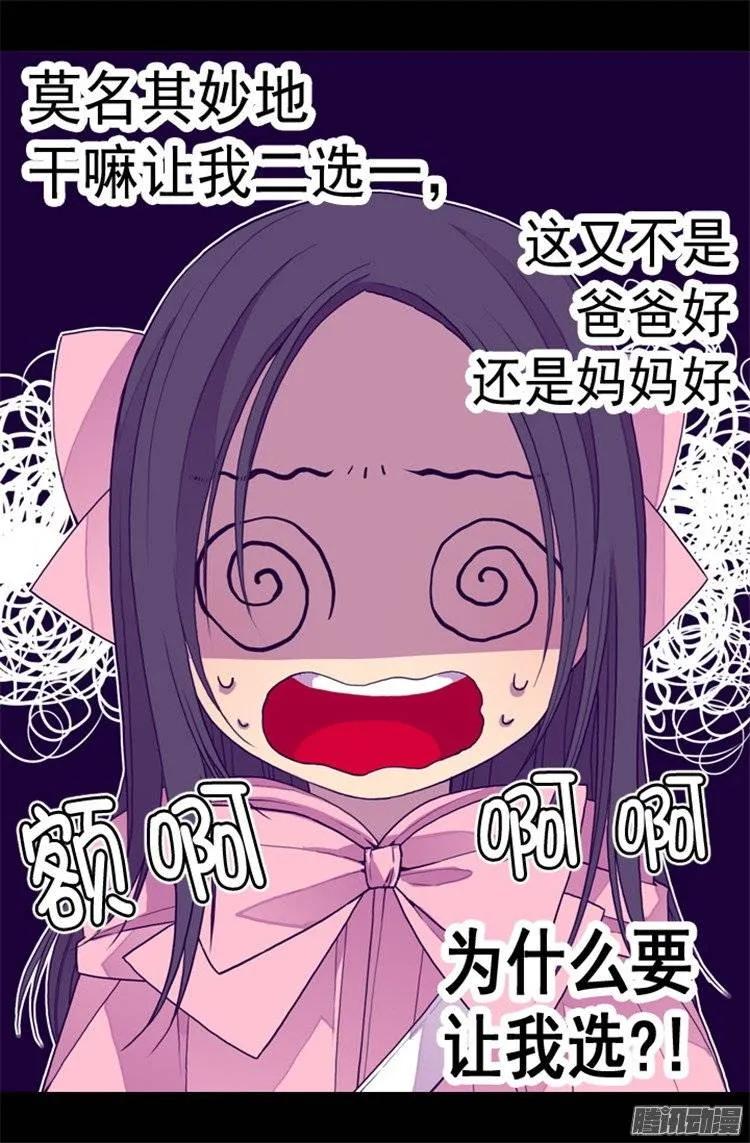 《据说我是王的女儿？》漫画最新章节61.莫名其妙的二选一免费下拉式在线观看章节第【12】张图片