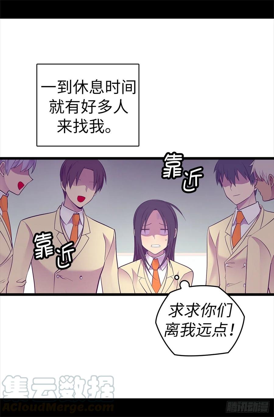 《据说我是王的女儿？》漫画最新章节601.全新的校园生活免费下拉式在线观看章节第【11】张图片