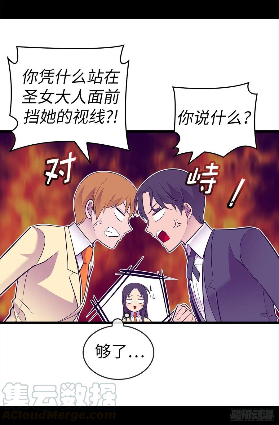 《据说我是王的女儿？》漫画最新章节601.全新的校园生活免费下拉式在线观看章节第【13】张图片