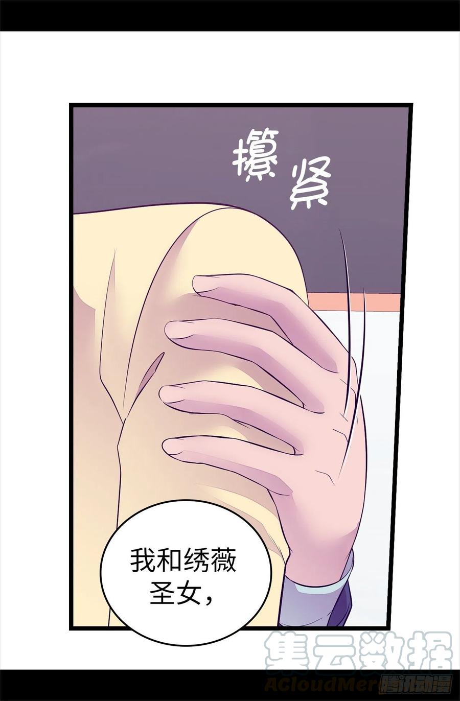 《据说我是王的女儿？》漫画最新章节601.全新的校园生活免费下拉式在线观看章节第【17】张图片