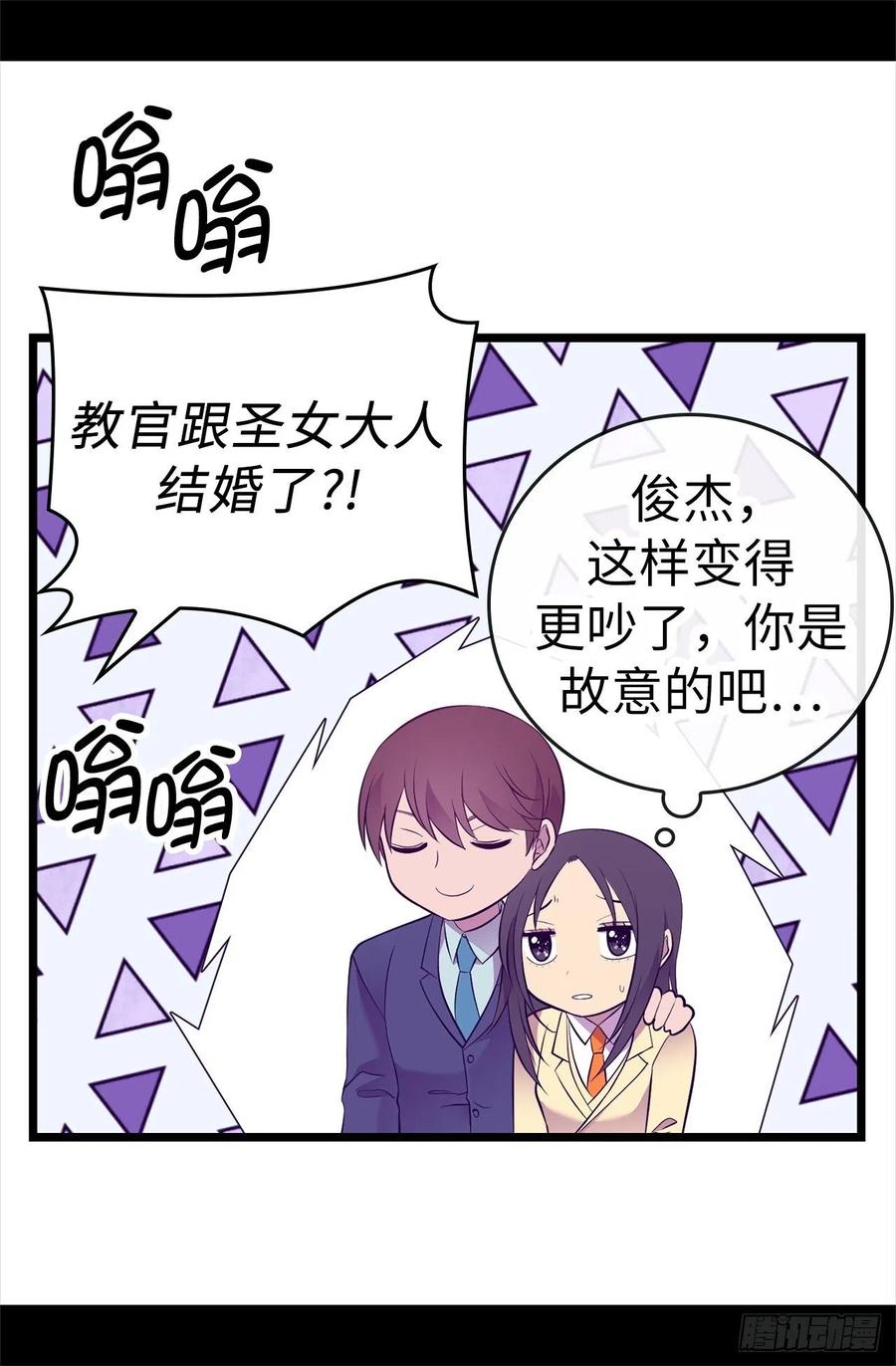 《据说我是王的女儿？》漫画最新章节601.全新的校园生活免费下拉式在线观看章节第【20】张图片