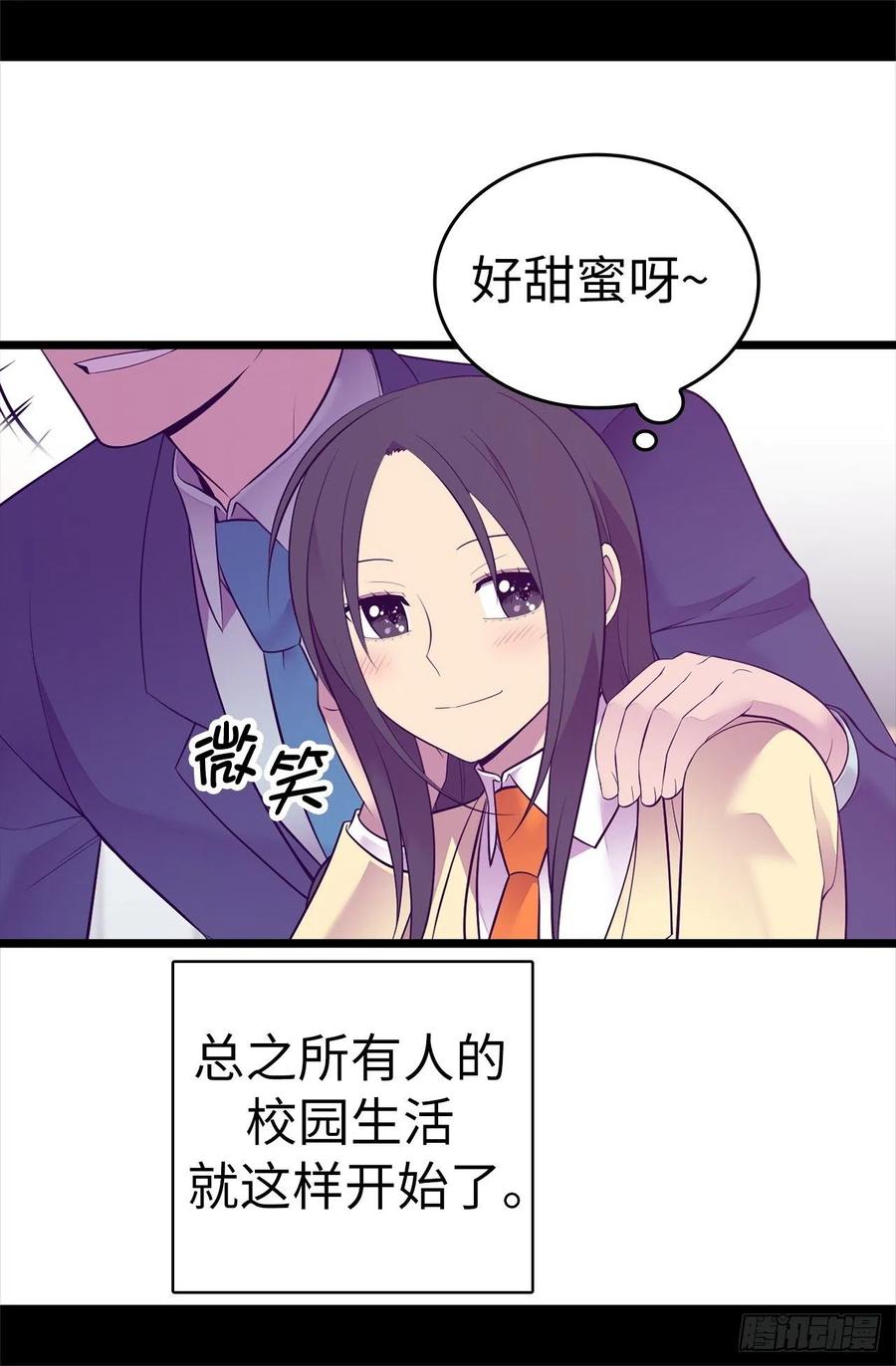 《据说我是王的女儿？》漫画最新章节601.全新的校园生活免费下拉式在线观看章节第【30】张图片