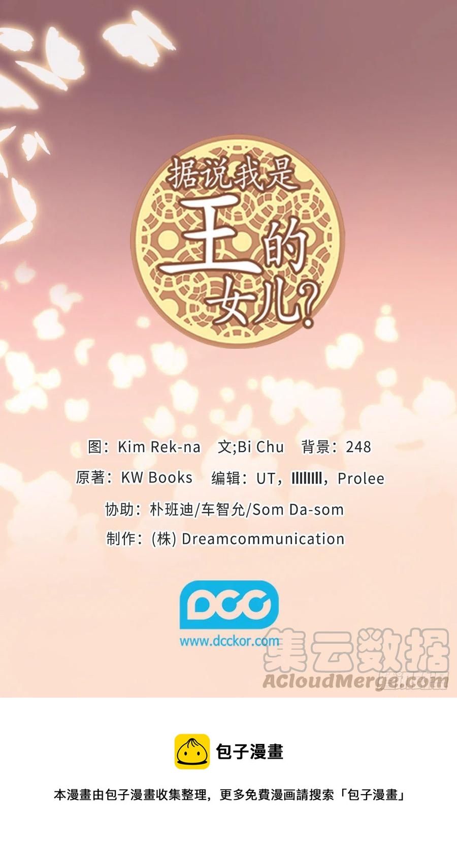 《据说我是王的女儿？》漫画最新章节601.全新的校园生活免费下拉式在线观看章节第【35】张图片