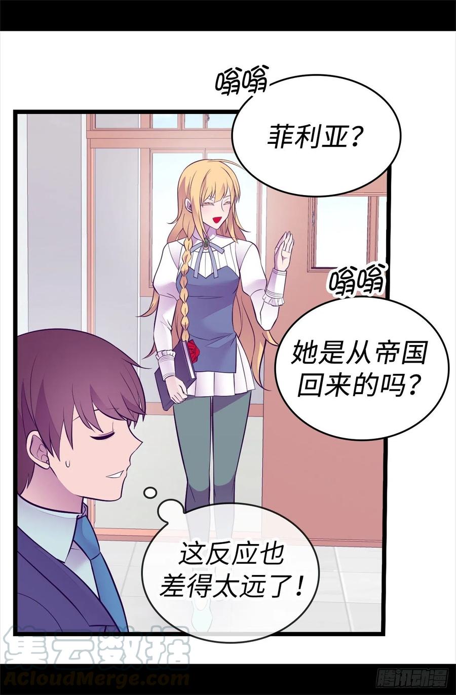 《据说我是王的女儿？》漫画最新章节601.全新的校园生活免费下拉式在线观看章节第【7】张图片