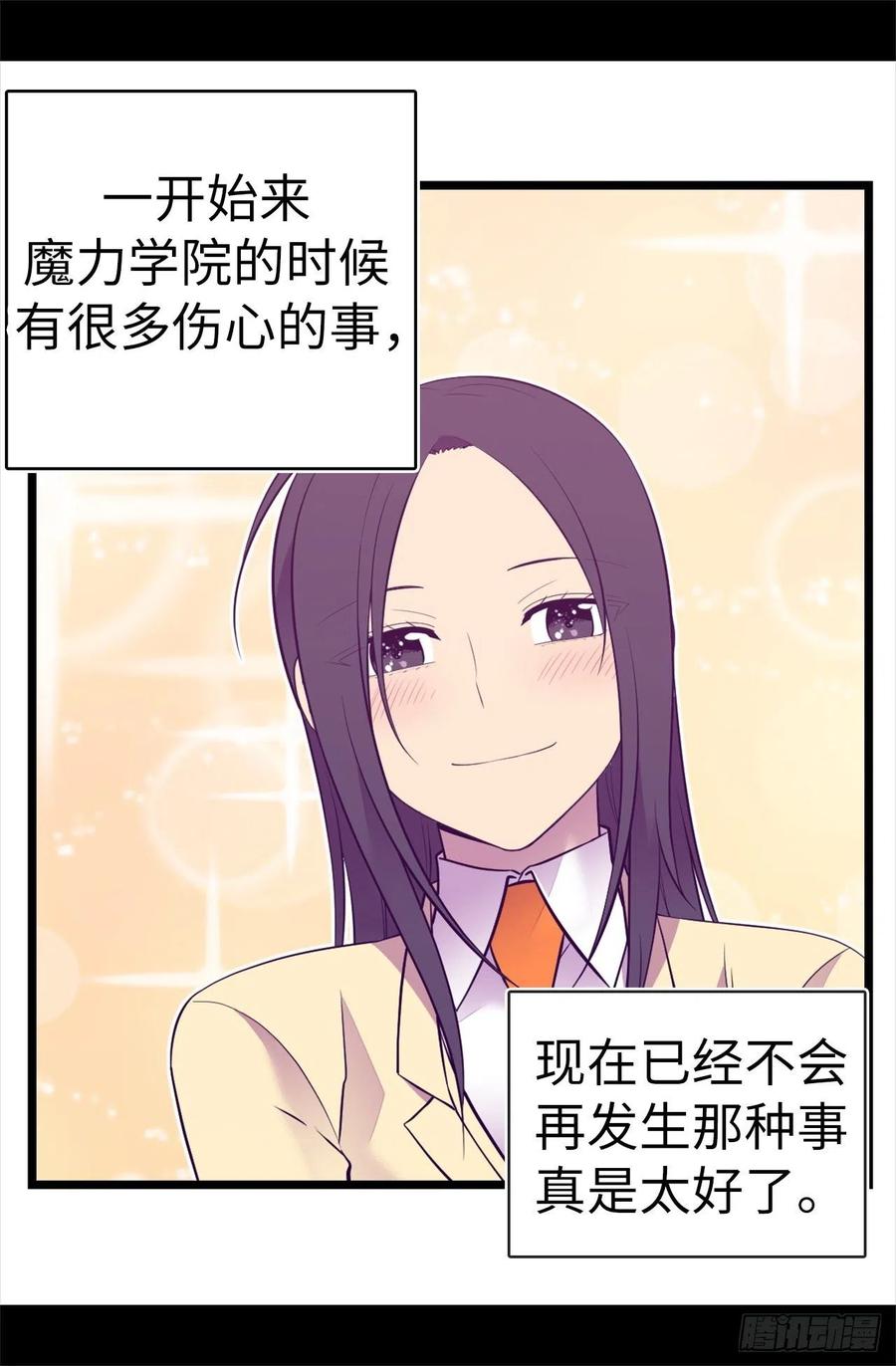 《据说我是王的女儿？》漫画最新章节601.全新的校园生活免费下拉式在线观看章节第【8】张图片