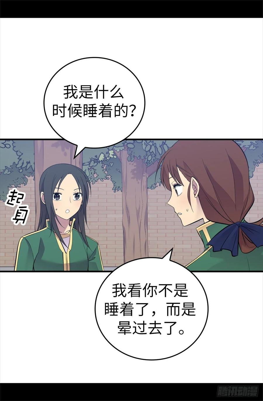 《据说我是王的女儿？》漫画最新章节602.圣女大人的提醒免费下拉式在线观看章节第【12】张图片