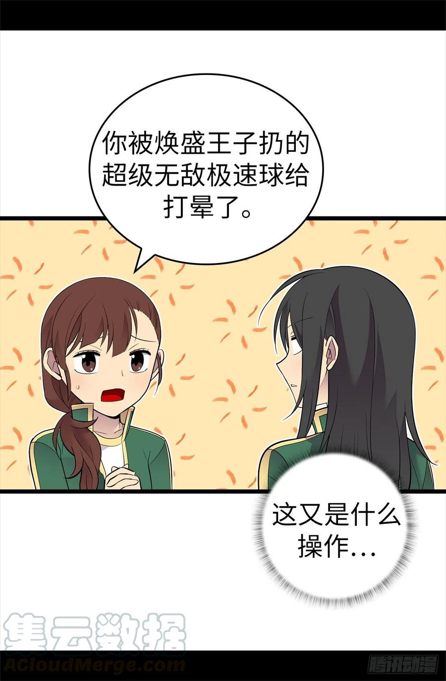 《据说我是王的女儿？》漫画最新章节602.圣女大人的提醒免费下拉式在线观看章节第【13】张图片