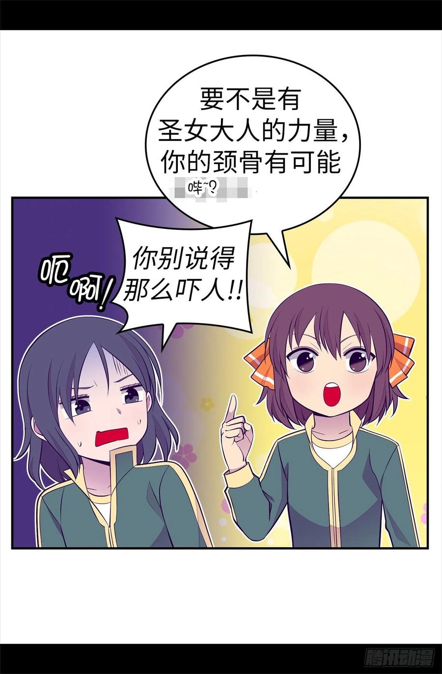 《据说我是王的女儿？》漫画最新章节602.圣女大人的提醒免费下拉式在线观看章节第【14】张图片