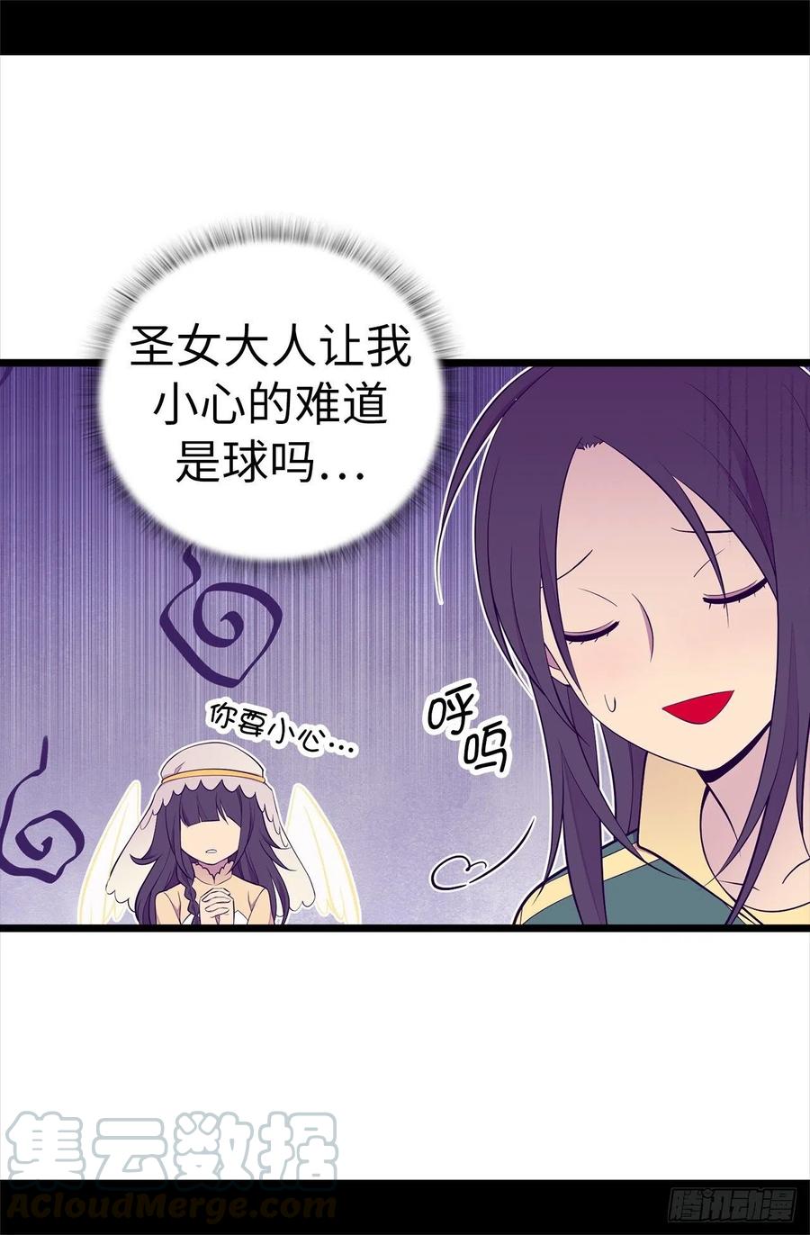 《据说我是王的女儿？》漫画最新章节602.圣女大人的提醒免费下拉式在线观看章节第【15】张图片