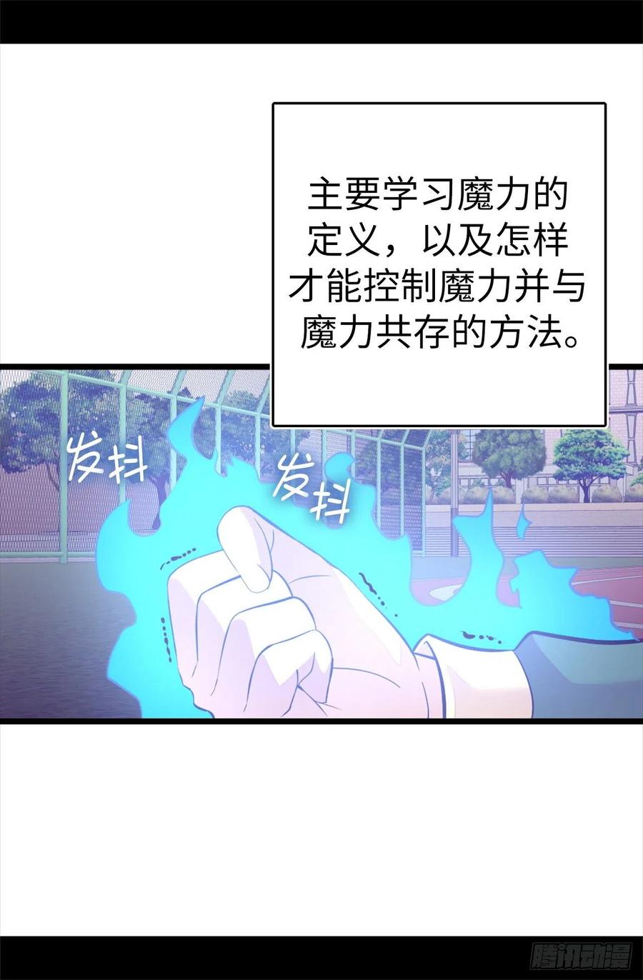 《据说我是王的女儿？》漫画最新章节602.圣女大人的提醒免费下拉式在线观看章节第【24】张图片