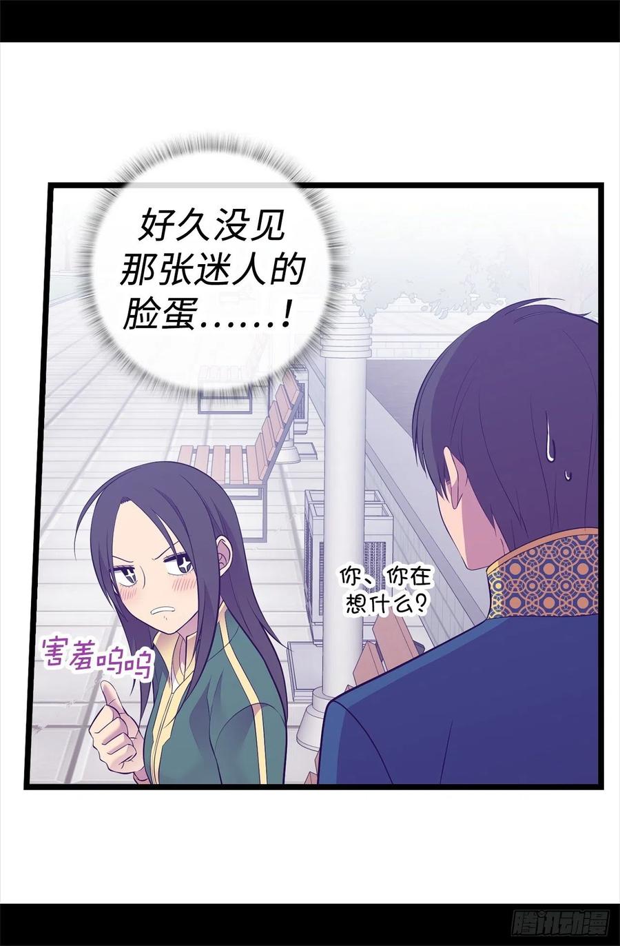 《据说我是王的女儿？》漫画最新章节602.圣女大人的提醒免费下拉式在线观看章节第【30】张图片