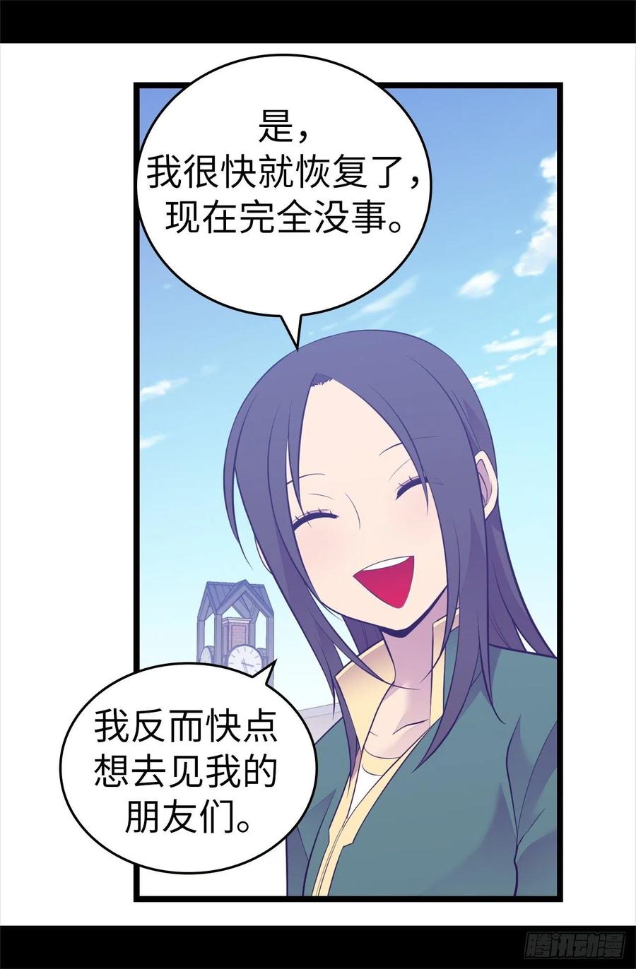 《据说我是王的女儿？》漫画最新章节602.圣女大人的提醒免费下拉式在线观看章节第【32】张图片