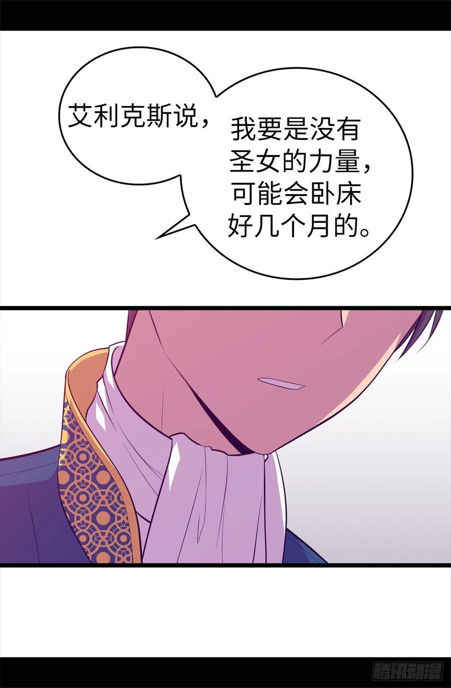 《据说我是王的女儿？》漫画最新章节602.圣女大人的提醒免费下拉式在线观看章节第【34】张图片