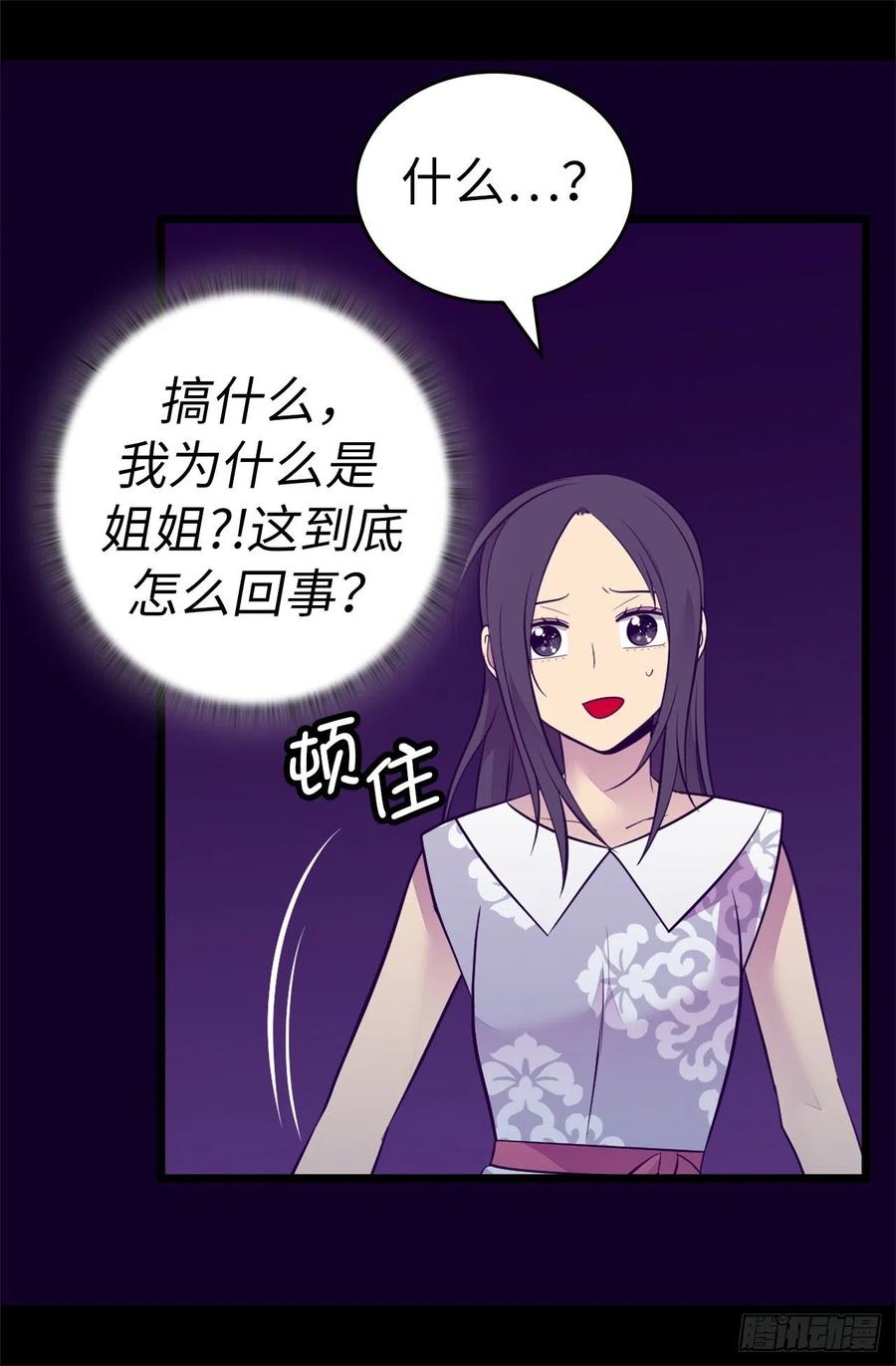 《据说我是王的女儿？》漫画最新章节602.圣女大人的提醒免费下拉式在线观看章节第【8】张图片