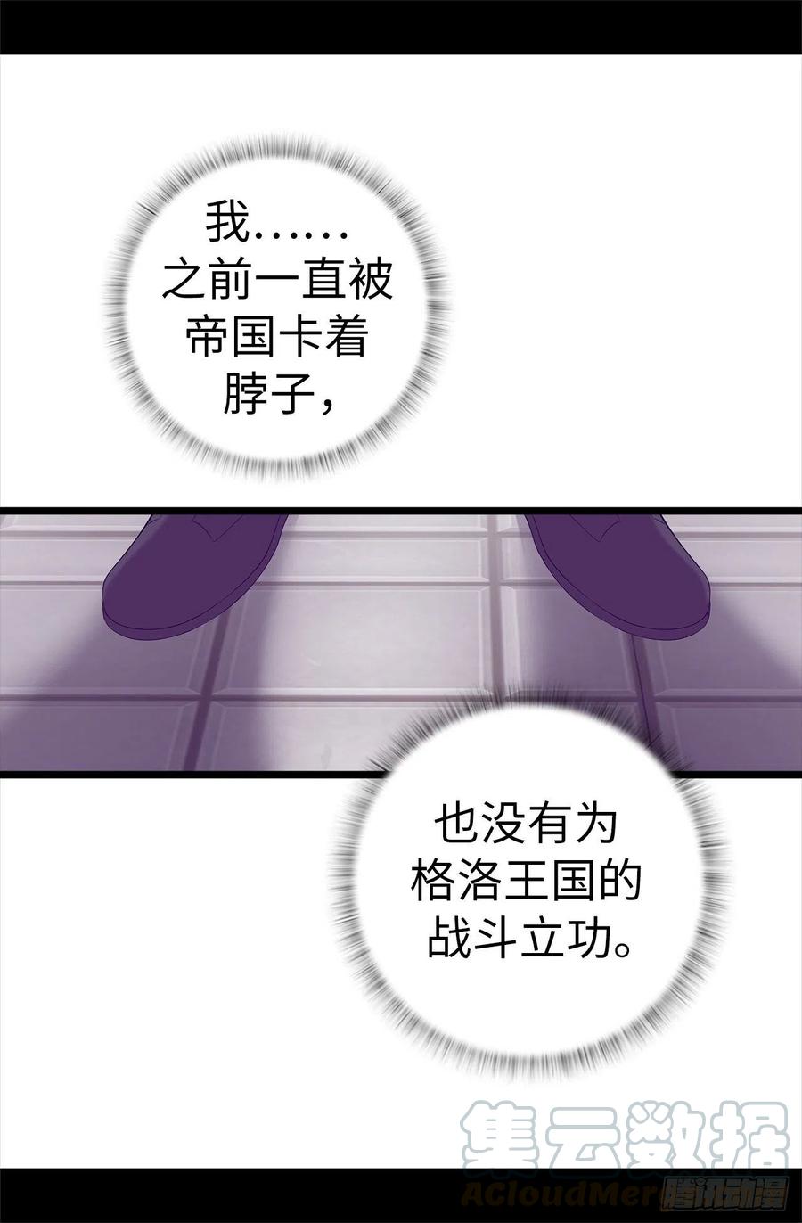 《据说我是王的女儿？》漫画最新章节603.诡异的魔力再次出现免费下拉式在线观看章节第【17】张图片