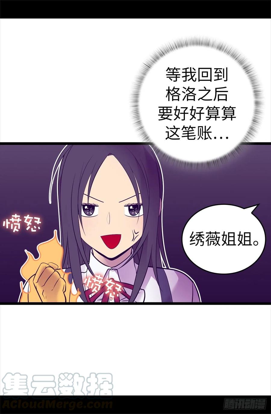 《据说我是王的女儿？》漫画最新章节604.你在为没有魔力而烦恼吗免费下拉式在线观看章节第【17】张图片