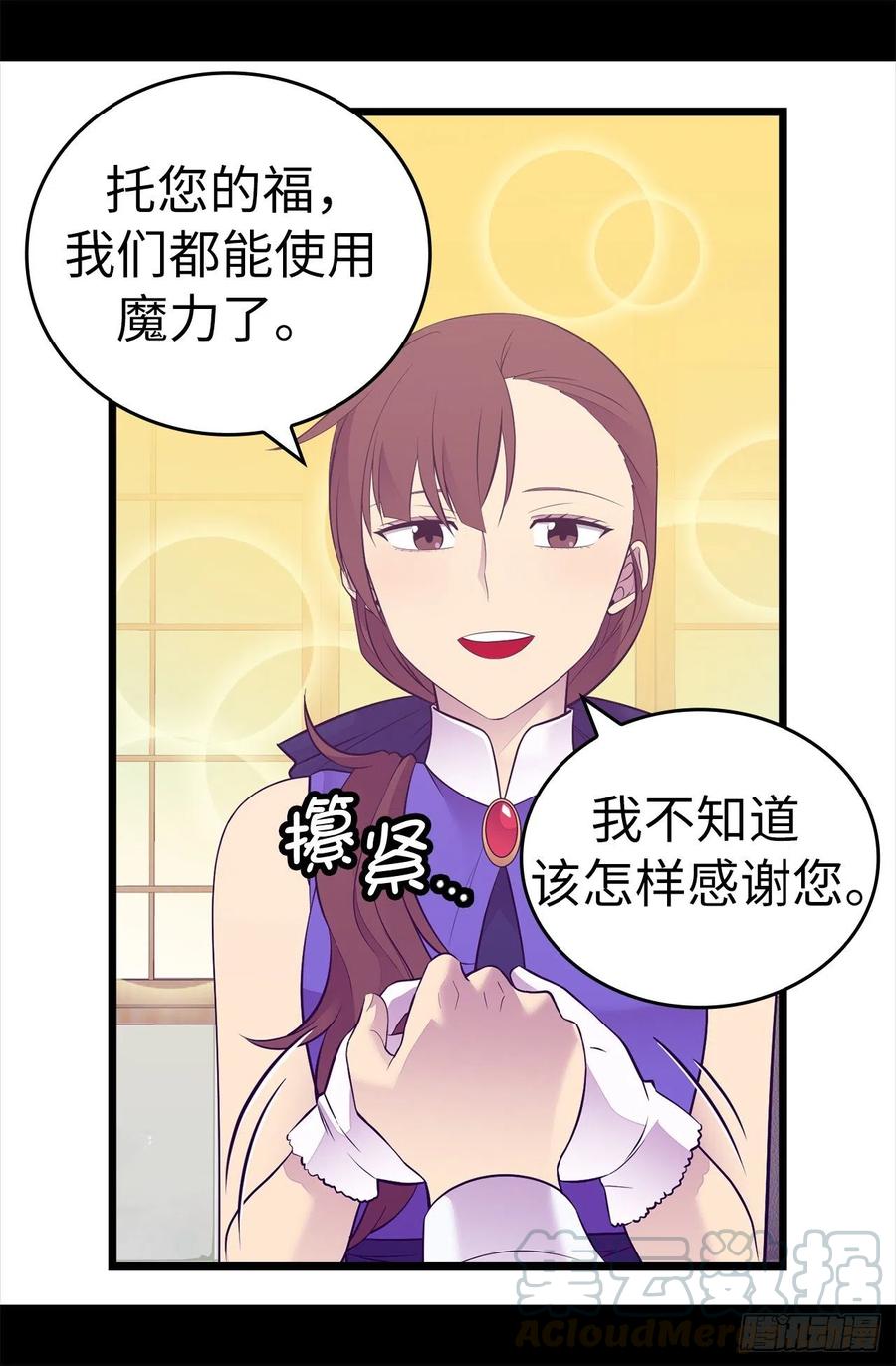 《据说我是王的女儿？》漫画最新章节604.你在为没有魔力而烦恼吗免费下拉式在线观看章节第【19】张图片