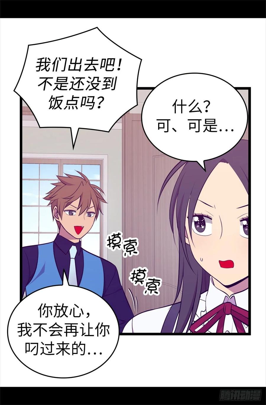 《据说我是王的女儿？》漫画最新章节604.你在为没有魔力而烦恼吗免费下拉式在线观看章节第【26】张图片